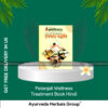 Patanjali Wellness Treatment Book Hindi